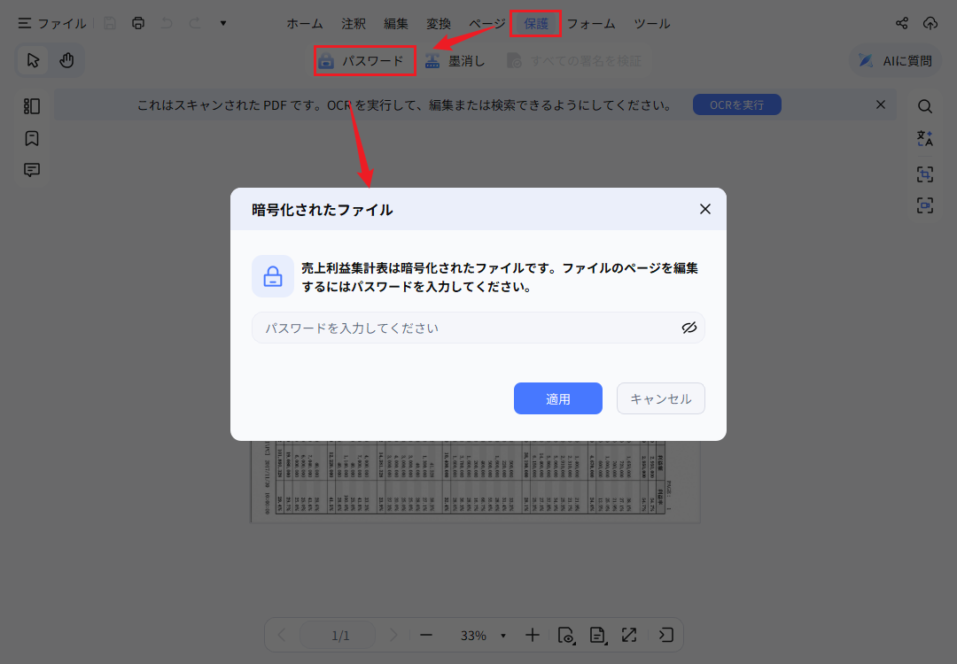 PDNobでパスワード制限を確認