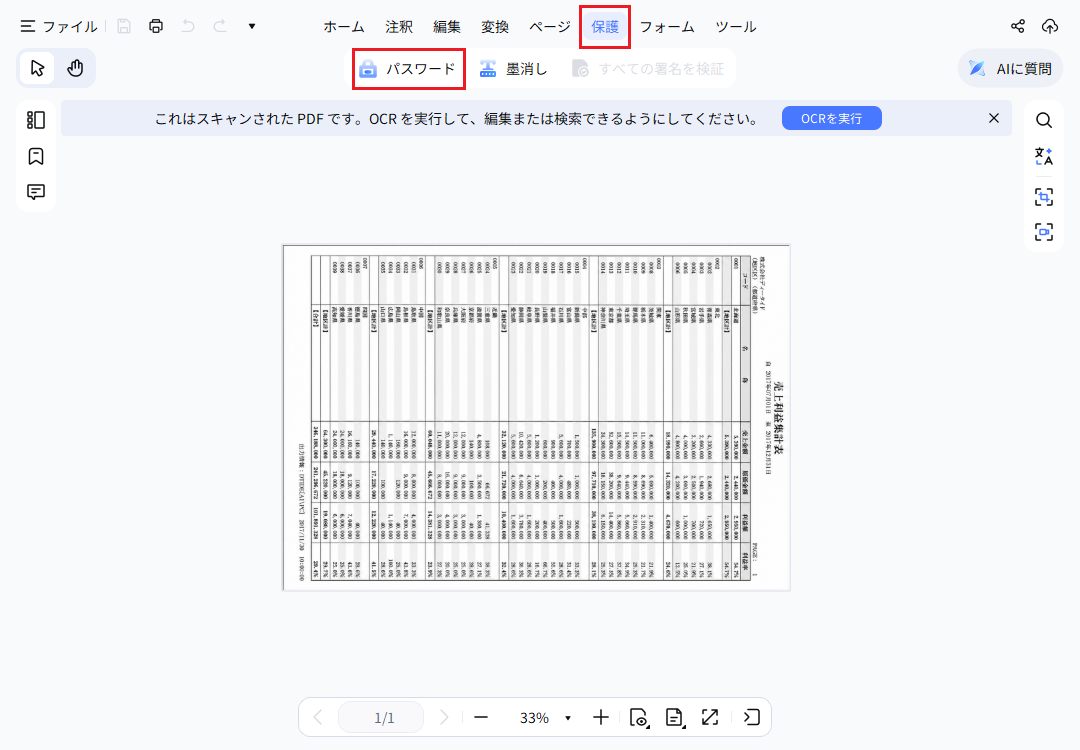 PDNobでパスワードを確認