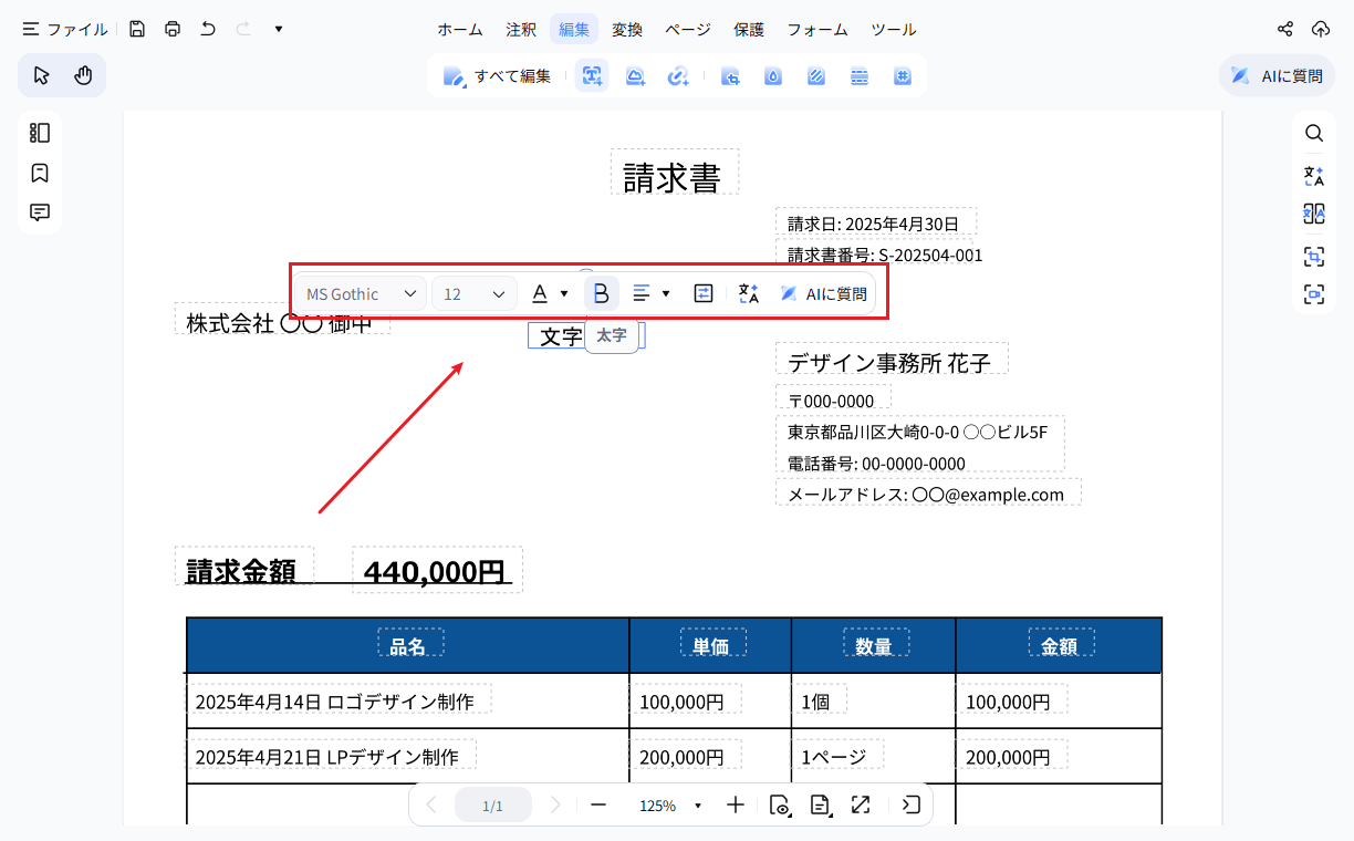 PDNobで入力したテキストのフォントやサイズカラーを調整する画面