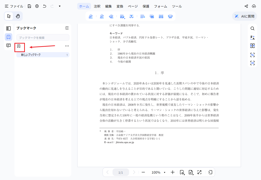 PDNobでブックマークを追加し名前を入力する画面