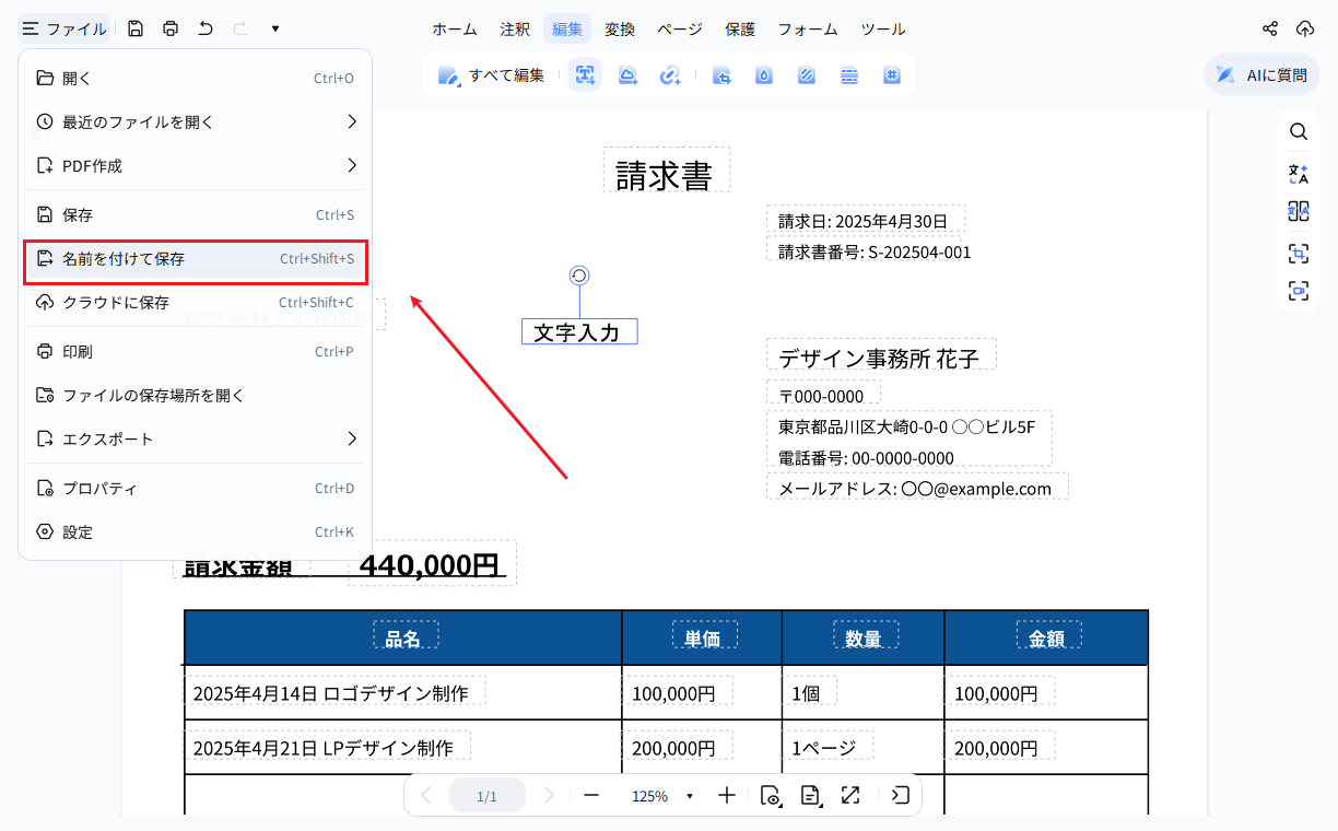 PDNobでファイルメニューから名前を付けて保存を選ぶ画面