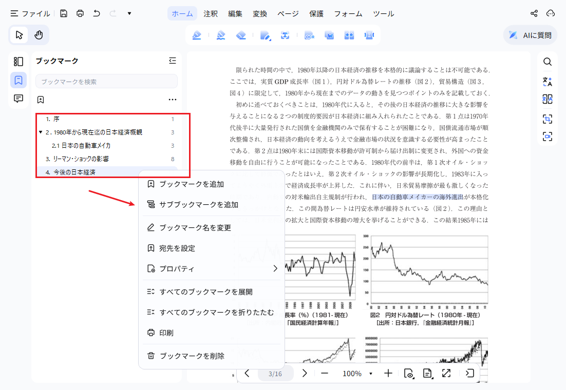 PDNobでサブブックマークを作成し階層を整える画面