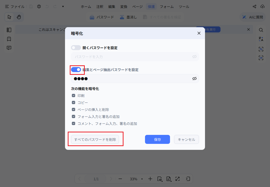 PDNobでパスワードを入力し、制限を解除
