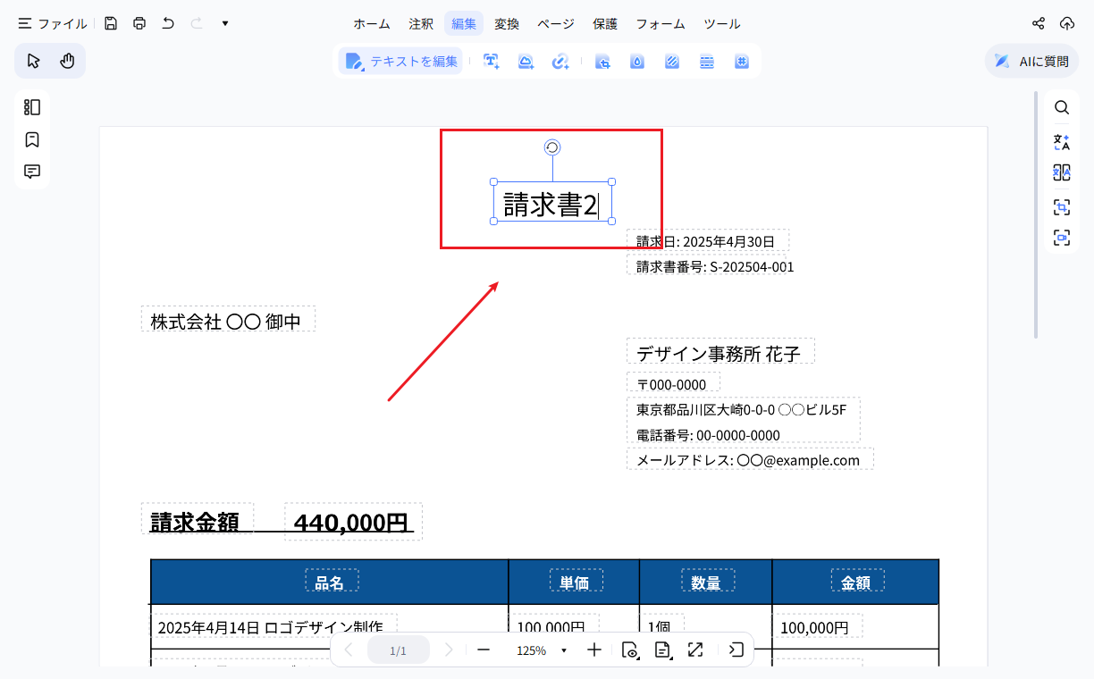 PDNobで編集メニューからテキストを編集を選ぶ画面