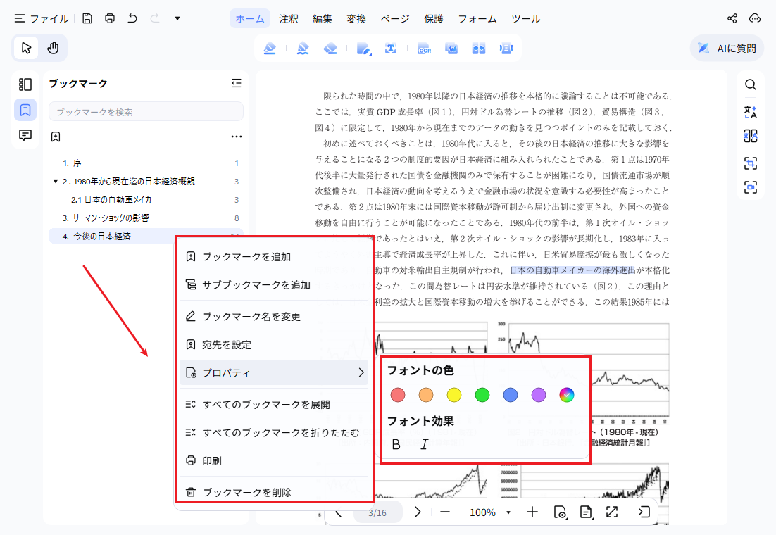 PDNobでブックマークを右クリックして管理メニューを表示する画面