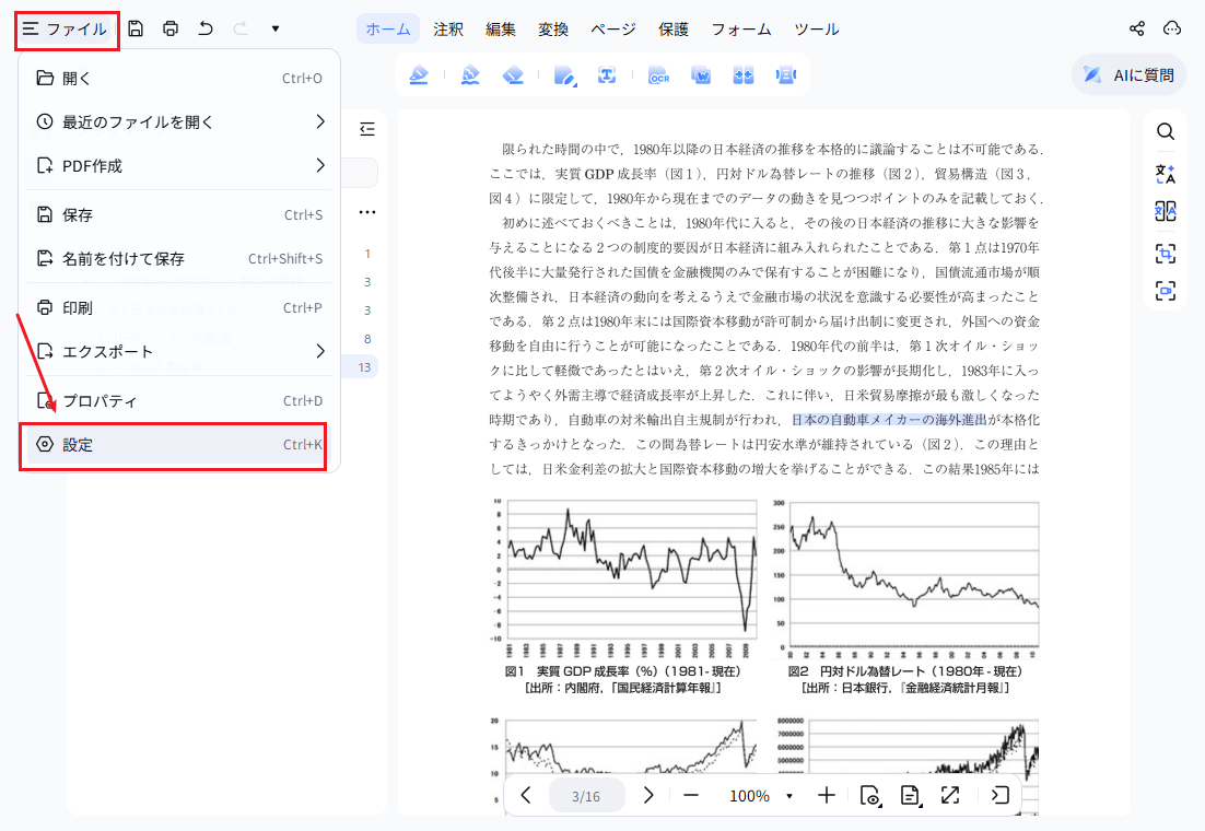 PDNobでファイルメニューから設定を選ぶ画面