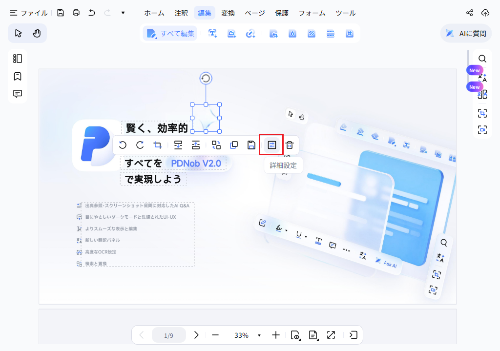 画像編集パネルを開く