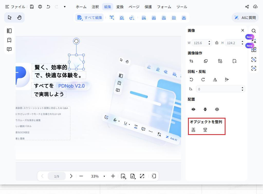 画像レイヤーと位置を調整
