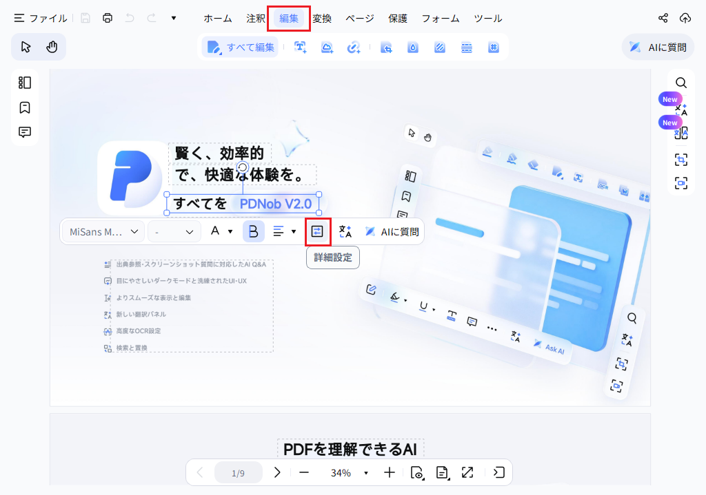 テキスト編集パネルを開く