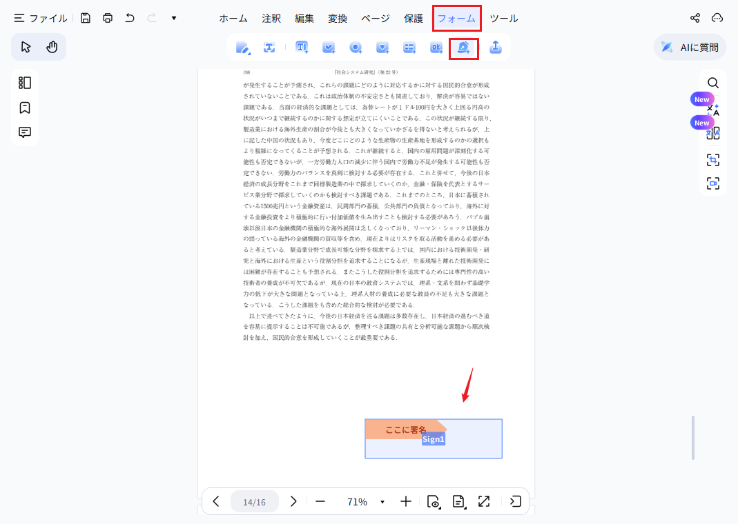 電子署名フィールドを作成