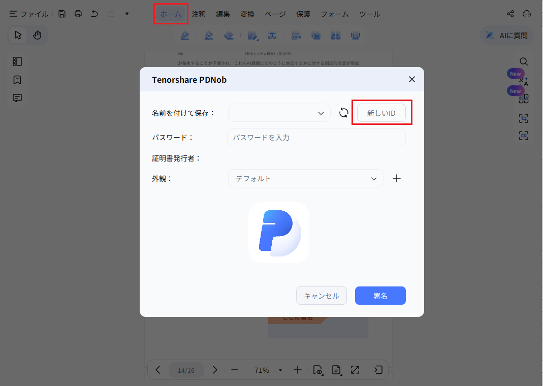 新しいIDを作成