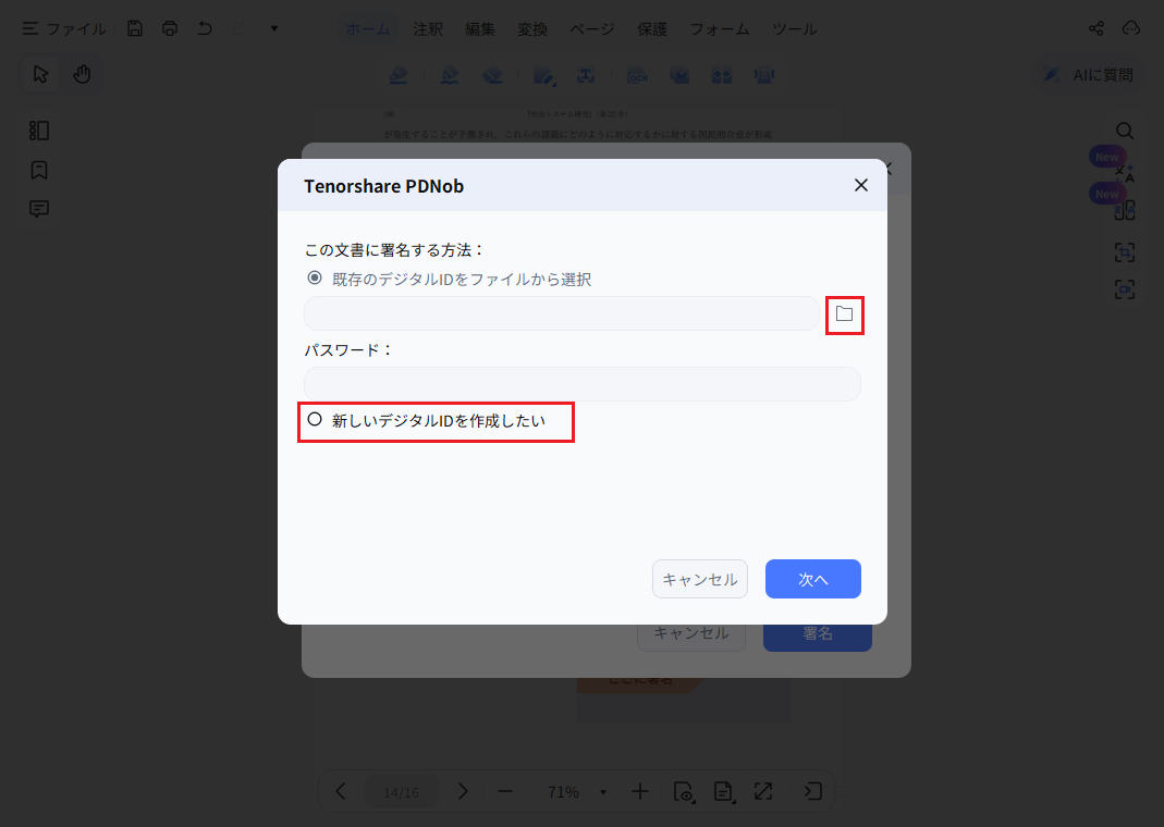 デジタルIDをアップロードまたは作成