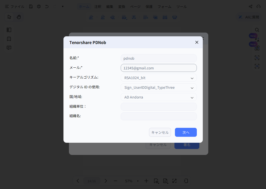 署名情報とパスワードを設定