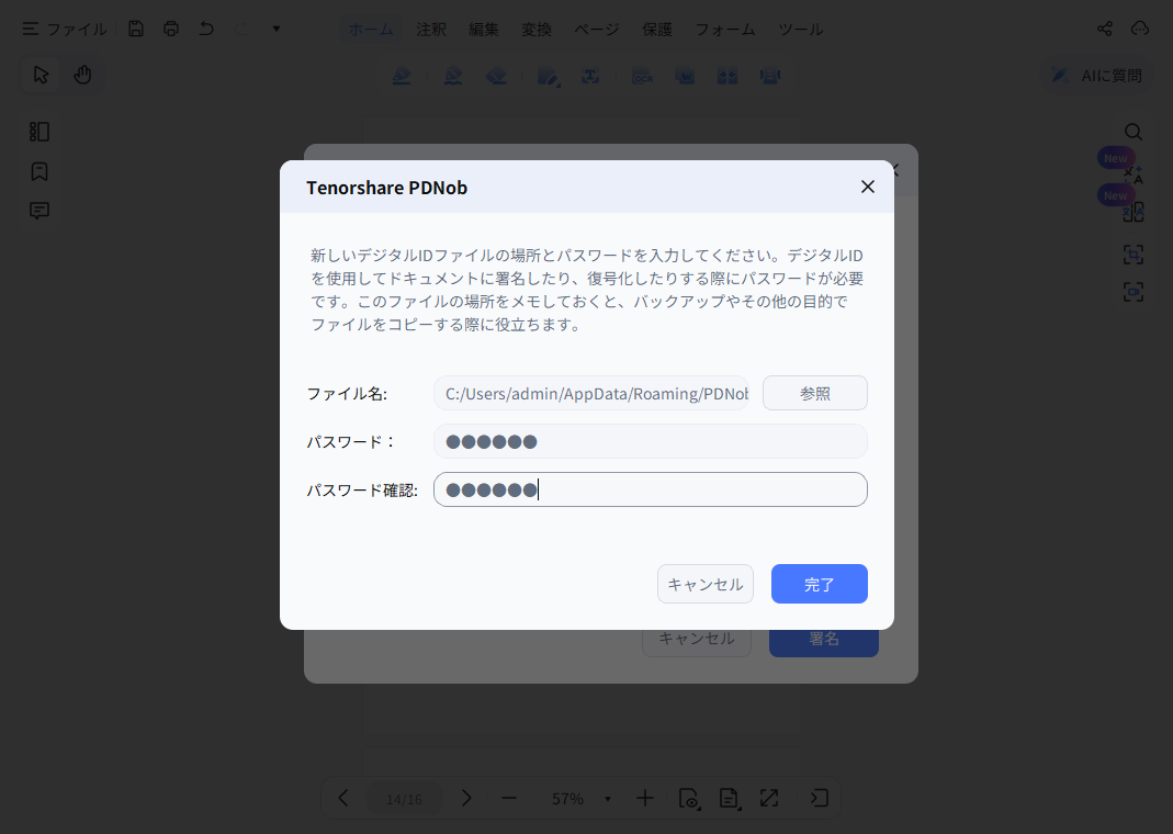 証明書を使用して署名