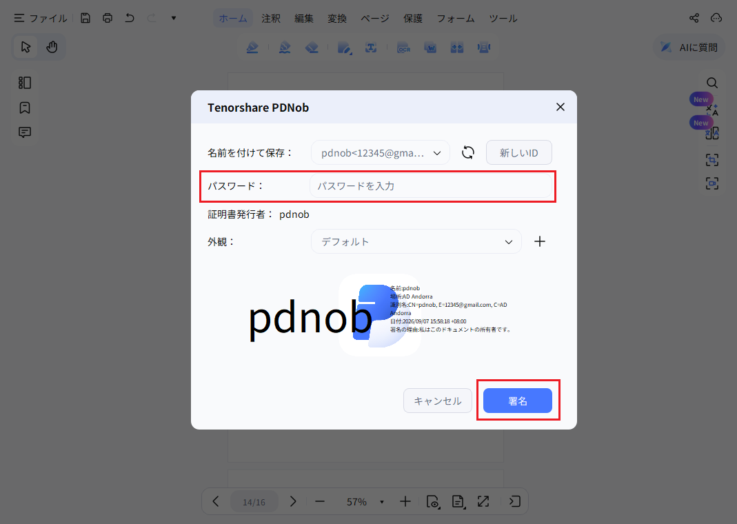 署名済みPDFを保存