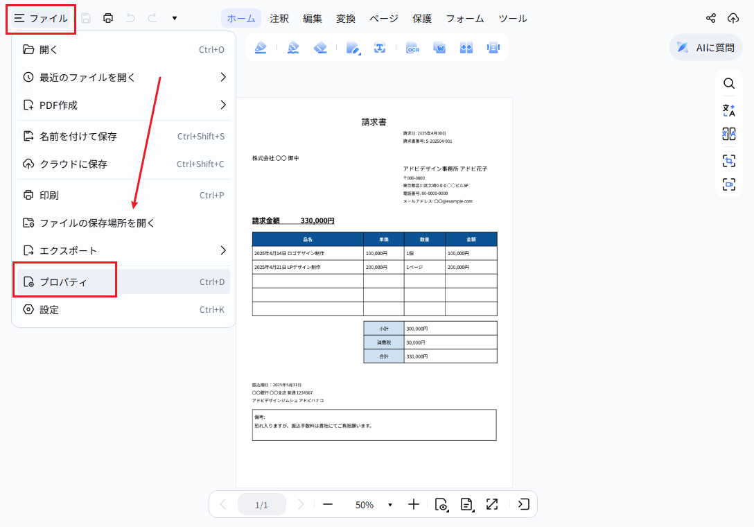 PDNobのファイルメニューからプロパティを選択する画面