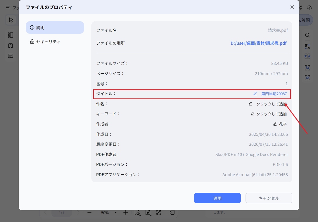 PDNobのプロパティ画面でタイトル欄に新しいタイトルを入力する画面