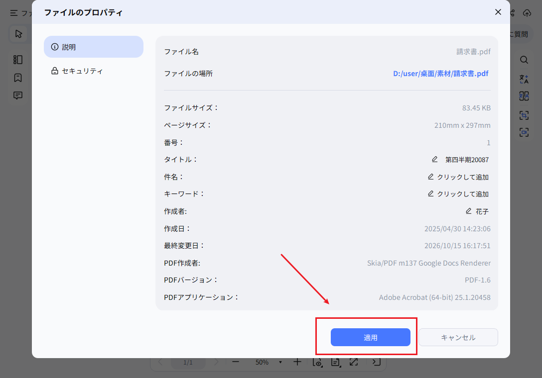 PDNobのプロパティ画面で適用ボタンをクリックする画面