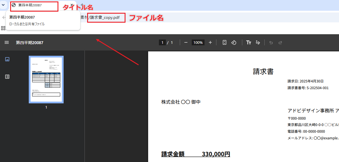 ブラウザのタブにPDFのタイトルが表示されている画面