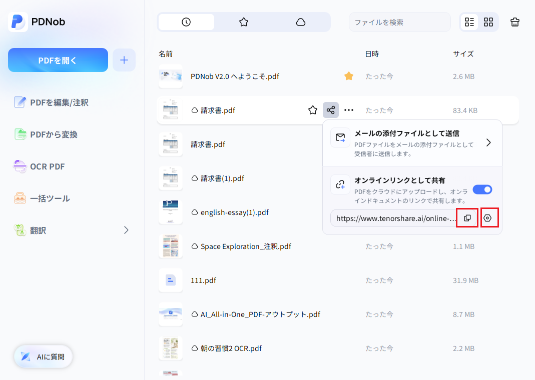 PDNobの共有設定
