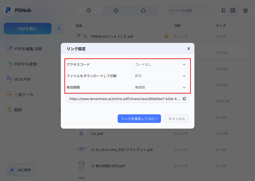 リンクを保存してコピー