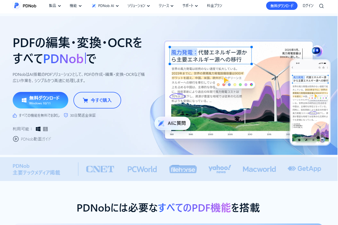 PDNobホームページ