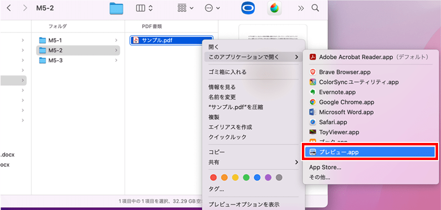 PreviewでPDFファイルを開く
