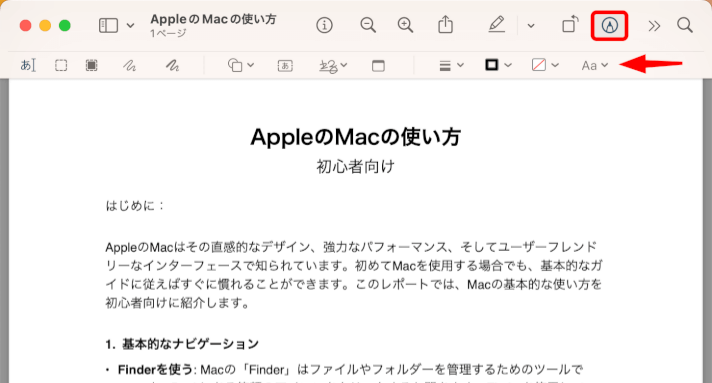 マークアップツールを使ってPDFを編集する