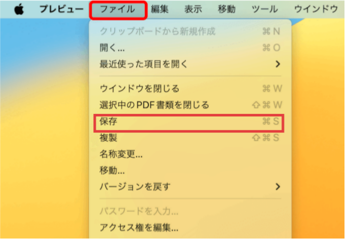 編集したPDFファイルを保存する
