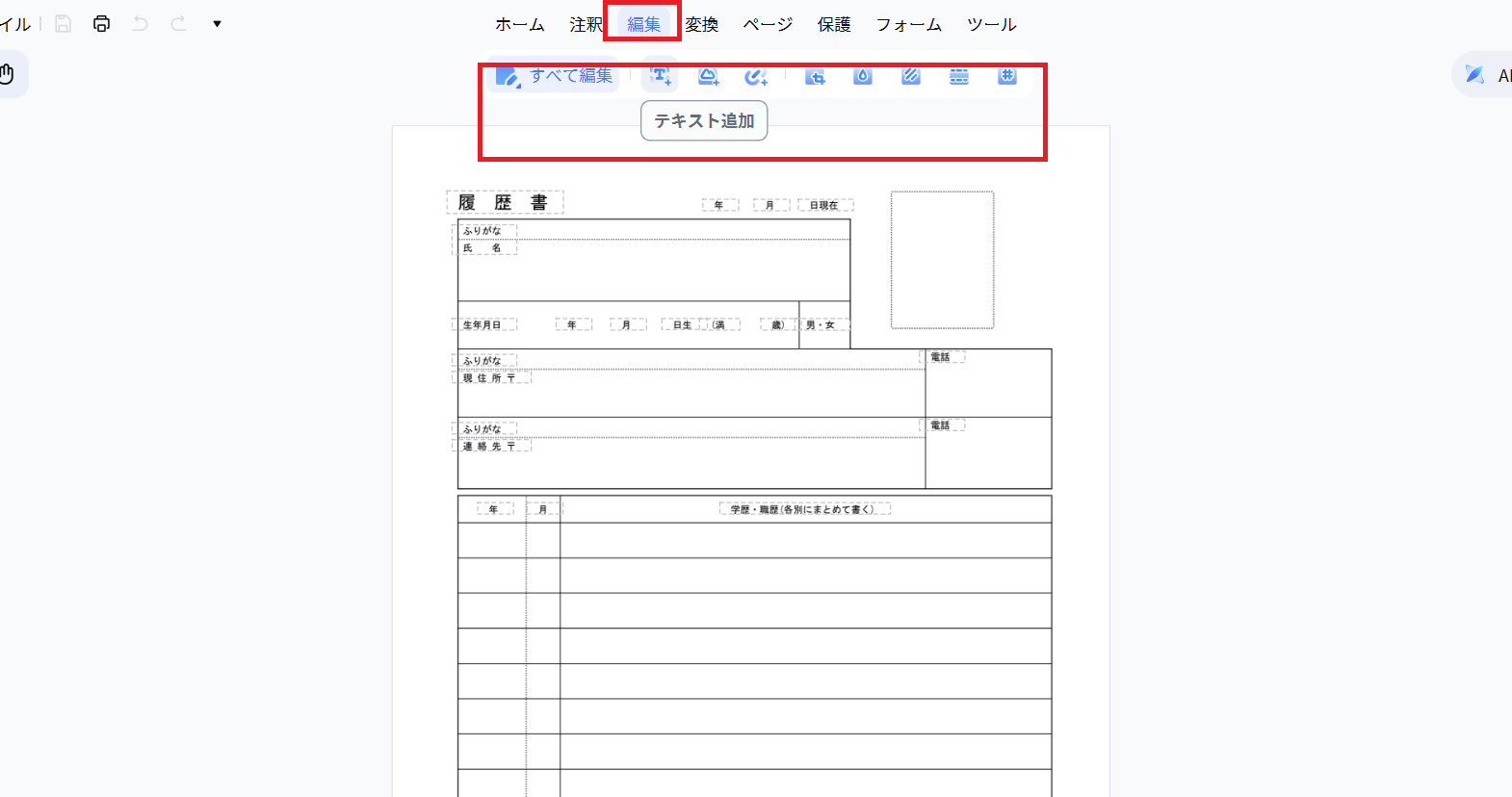 テキストを追加
