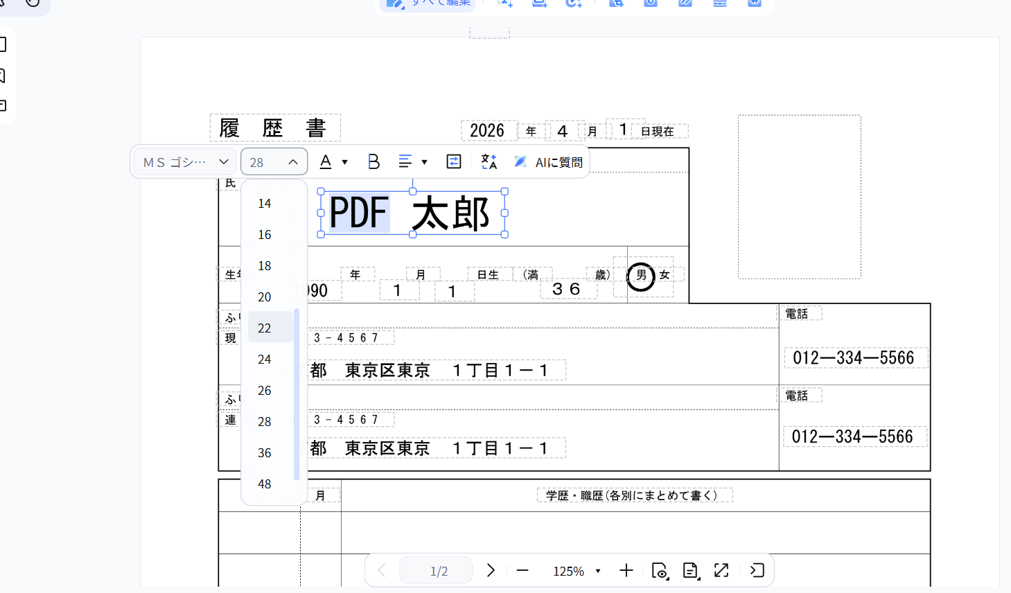 文字のバランスや大きさを調整
