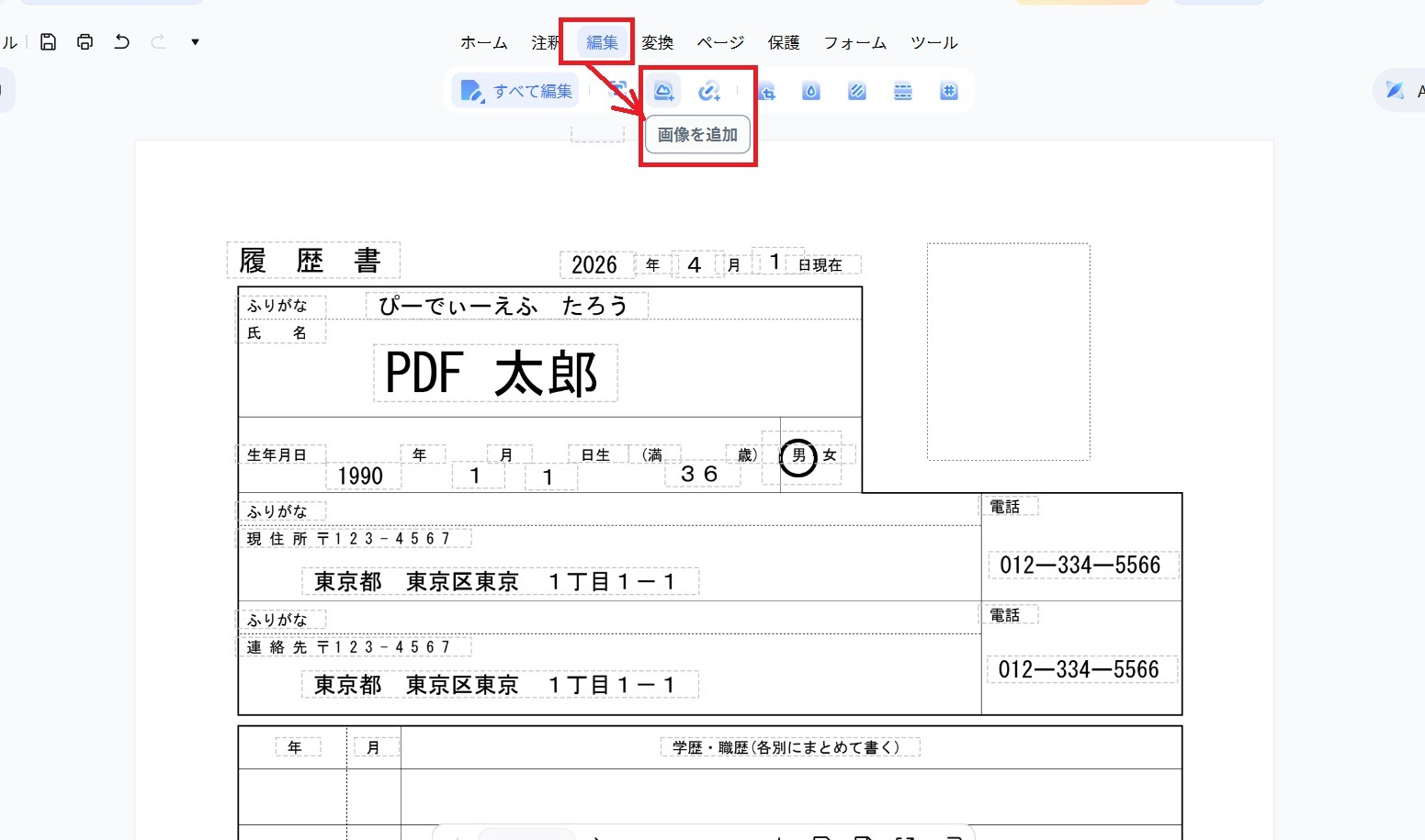 PDFに画像を挿入