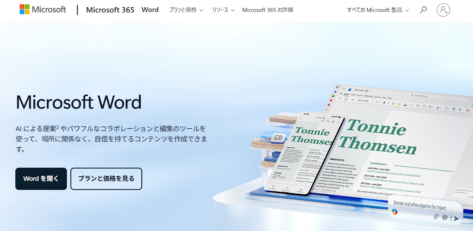 Wordで履歴書を作成