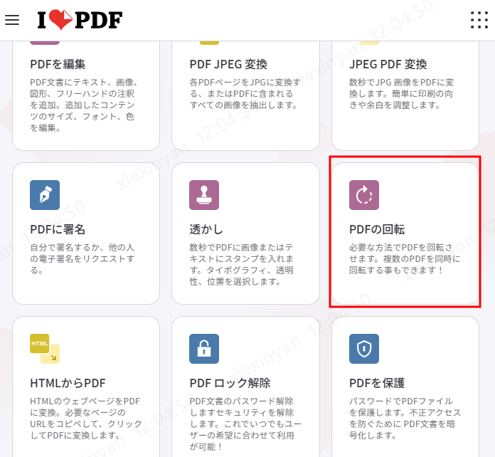 iLovePDFのファイルアップロード画面