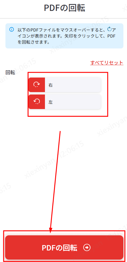 iLovePDFの回転設定画面