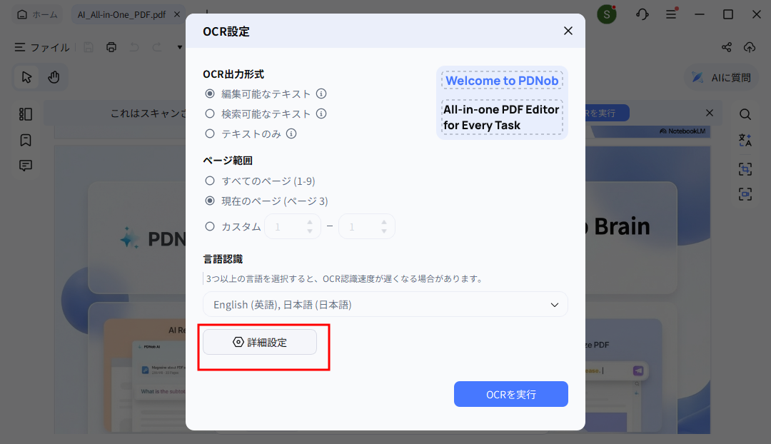 PDNobの詳細設定画面