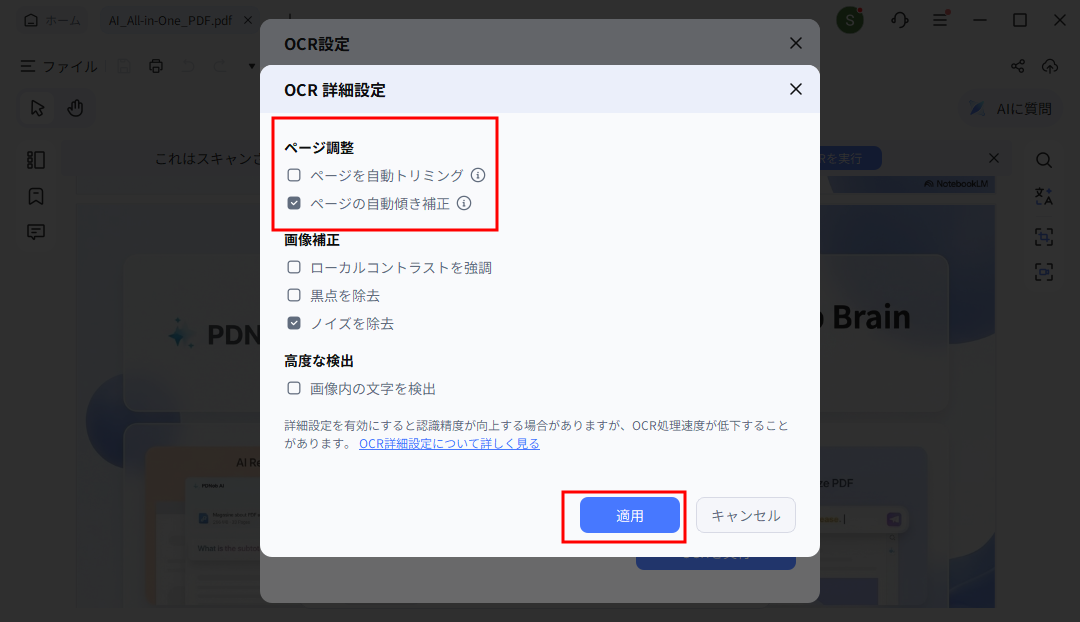 PDNobの傾き自動補正設定画面