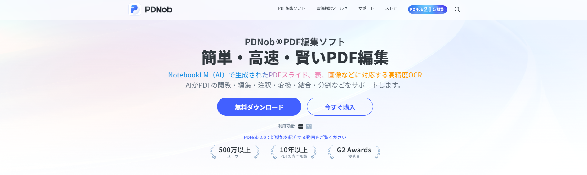 PDNobの公式サイト
