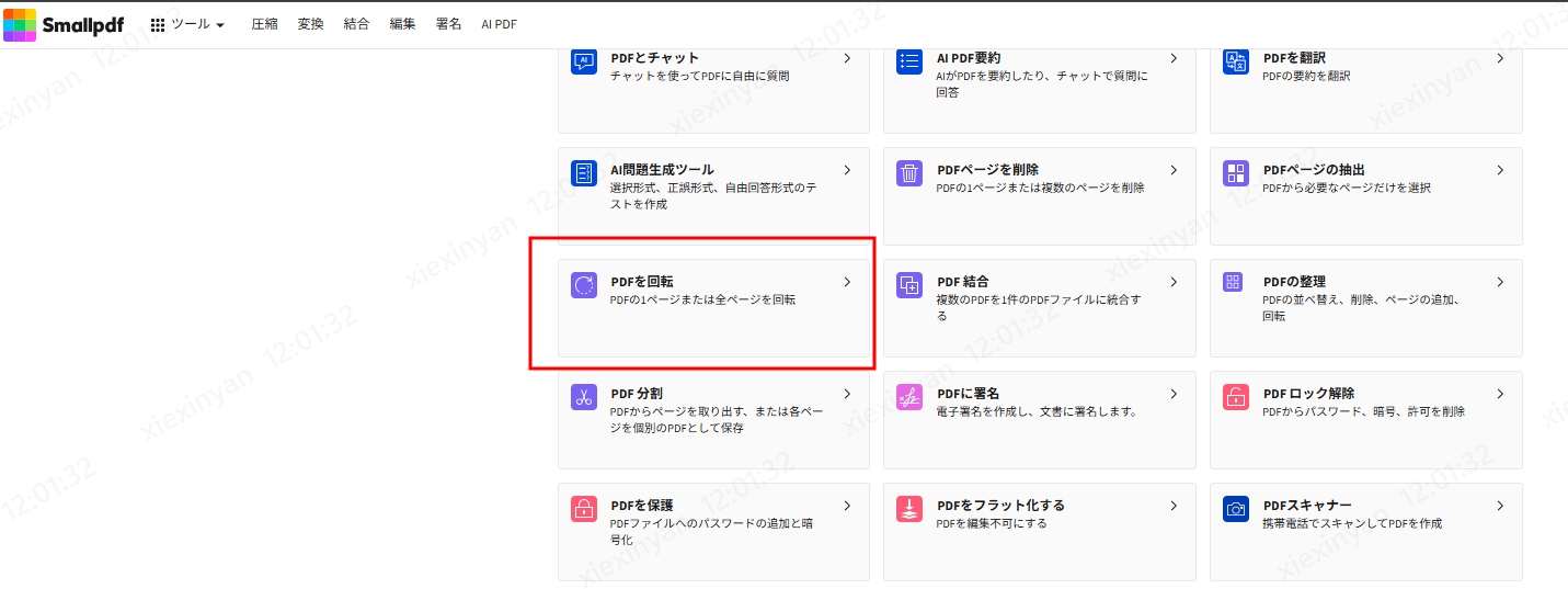 Smallpdfのファイルアップロード画面