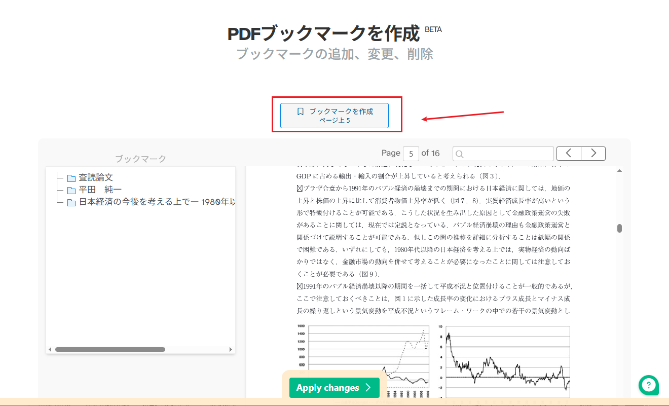 Sejdaのしおりツール画面