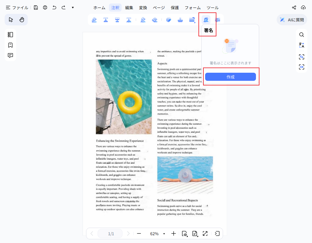 署名ツールをクリックする