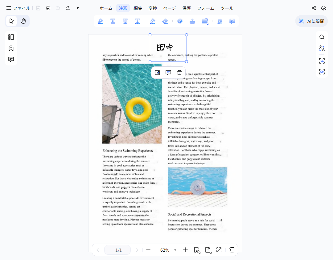 署名を正しい位置にドラッグする