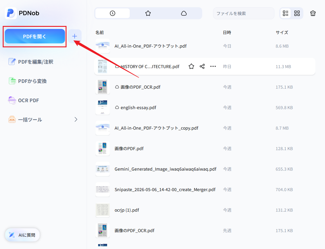 PDFを開く