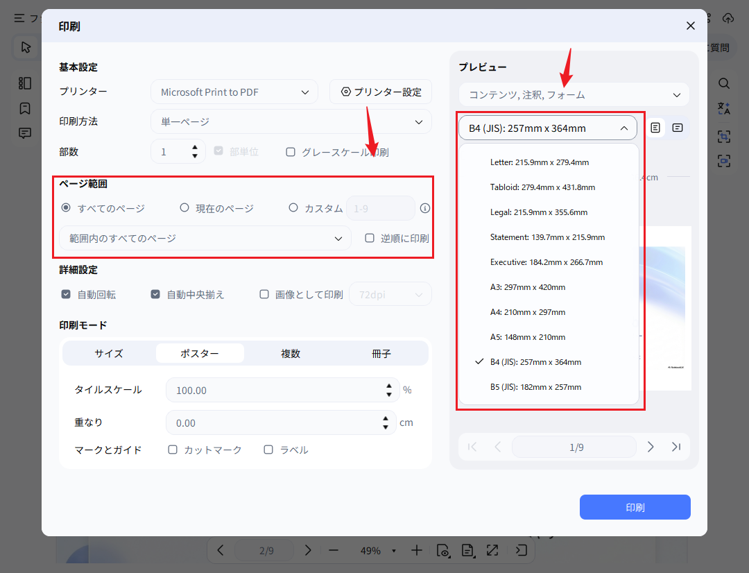 用紙サイズを選択