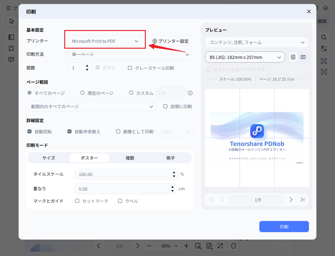 「Microsoft Print to PDF」を選択