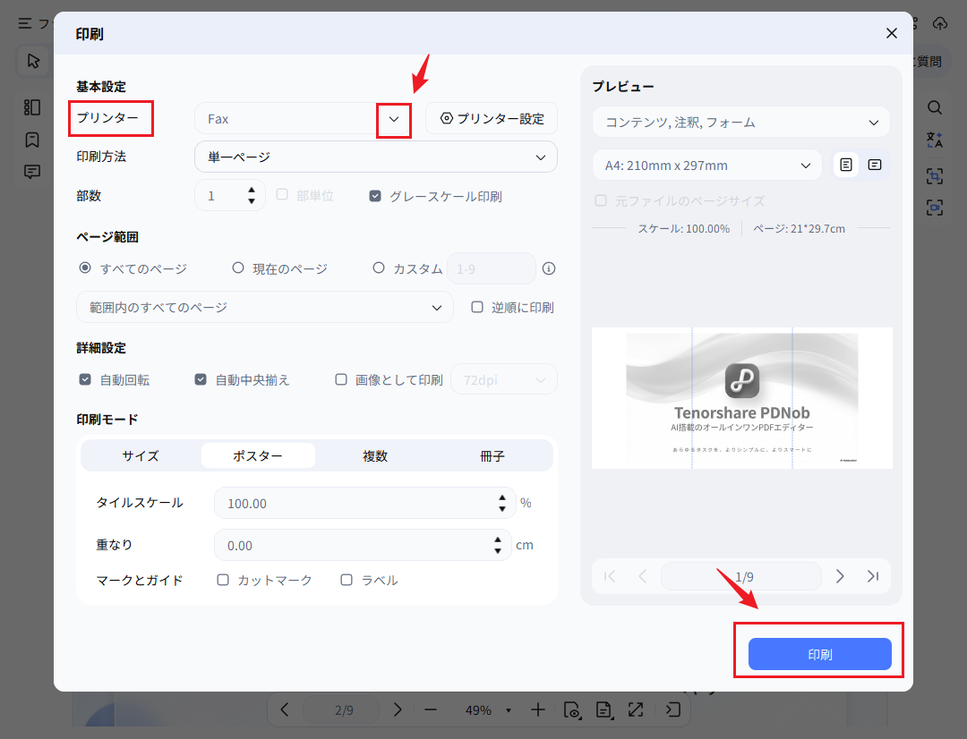 紙に印刷する
