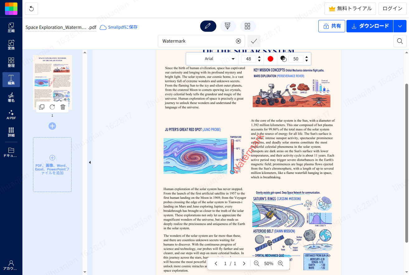 Smallpdfで透かしの文字や位置を設定する画面