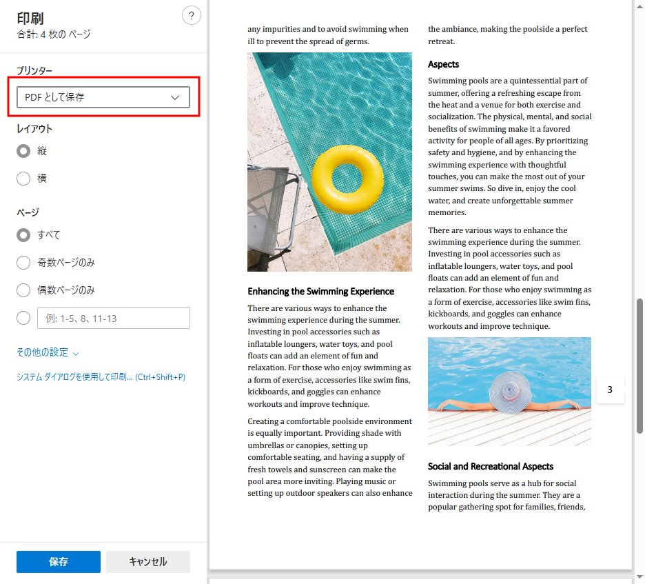 PDFとして保存設定
