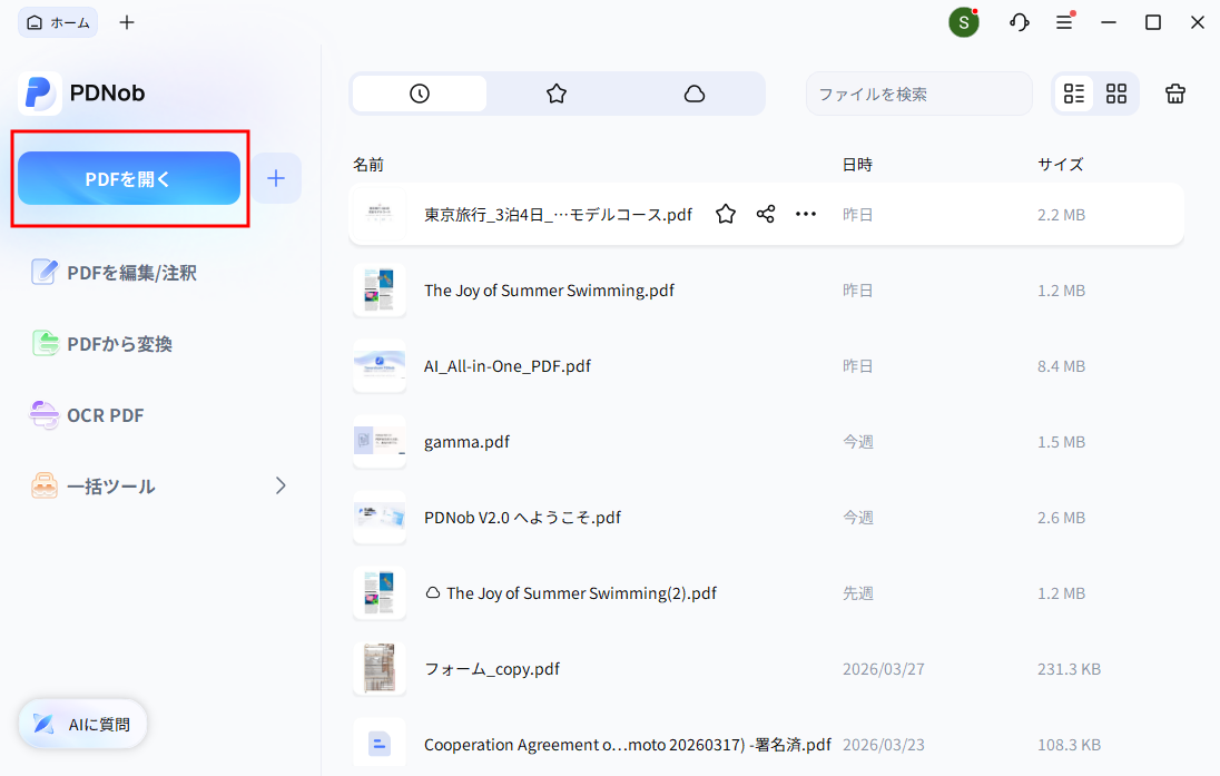 PDNobでPDFを開く