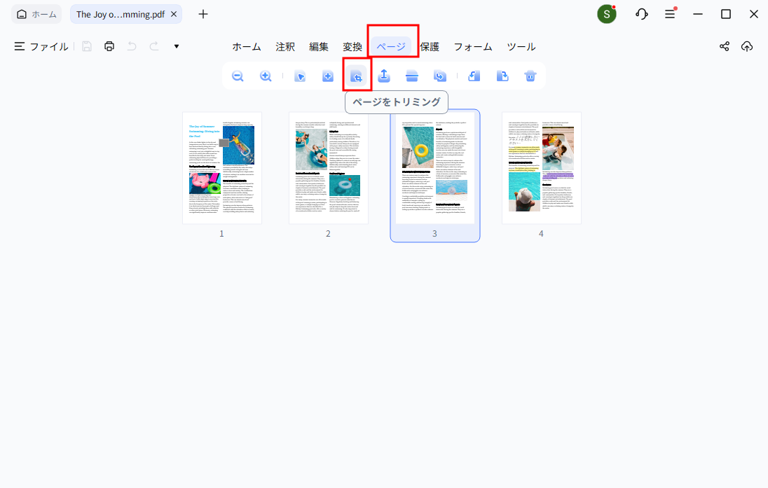 ページをトリミング選択